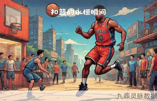 篮球传奇扣篮盛宴,休闲时光里的热血竞技
