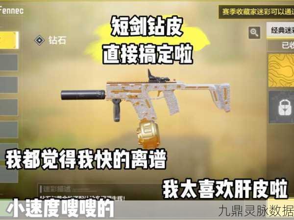 使命召唤手游Fennec短剑配件搭配全攻略