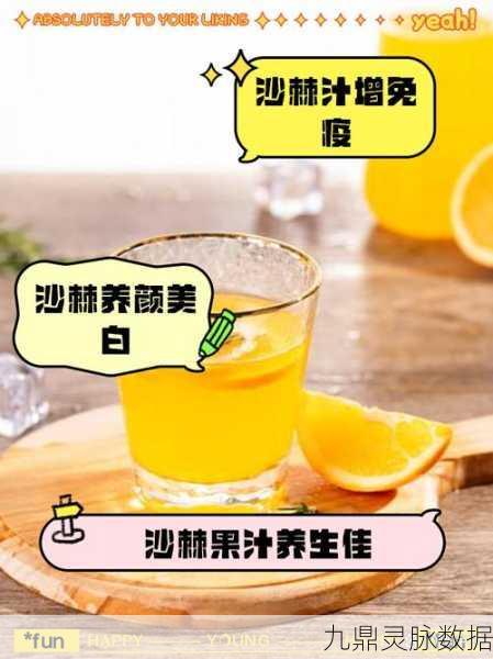 妄想山海薝棘混合果汁,沙漠中的美味与防护