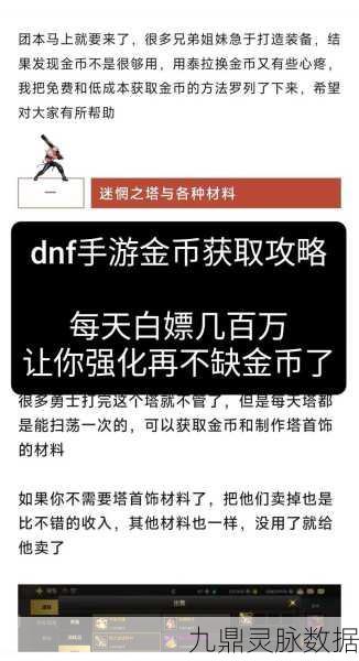 DNF金币上限突破秘籍,玩家必备攻略