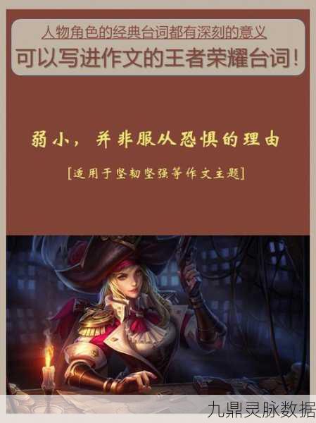王者荣耀镜的台词全揭秘,冷酷与哲思并存