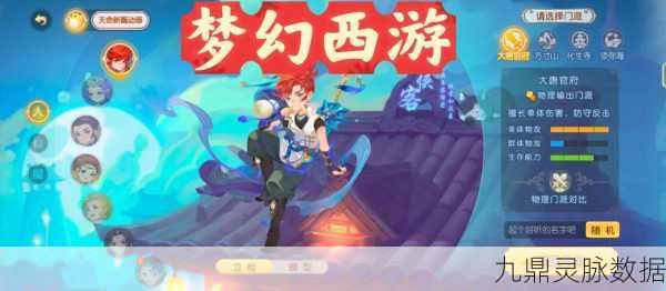 梦幻西游手游初次冒险全攻略，新手角色与职业优选指南