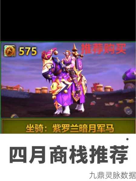 魔兽世界幻化牦牛坐骑购买全攻略