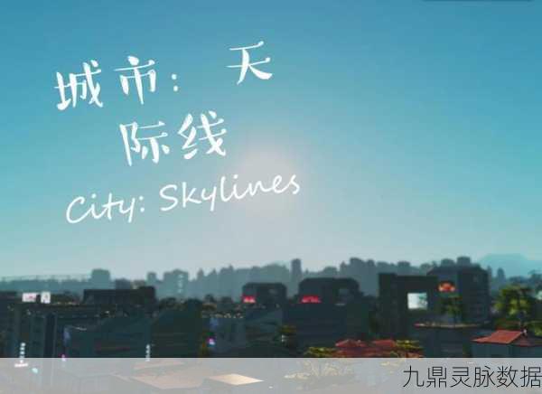 穿越天际的极速之旅,揭秘城市天际线下的神秘高速路