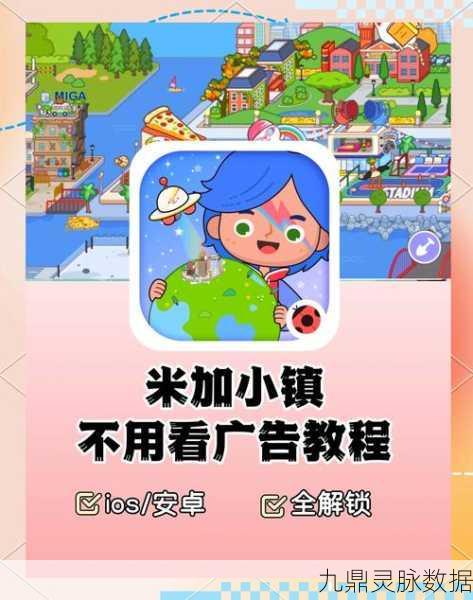 米加小镇世界焕新登场,探索无限创意的梦幻之旅