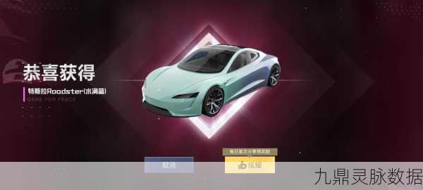 和平精英新纪元，特斯拉皮肤震撼揭秘，豪华座驾引领潮流！
