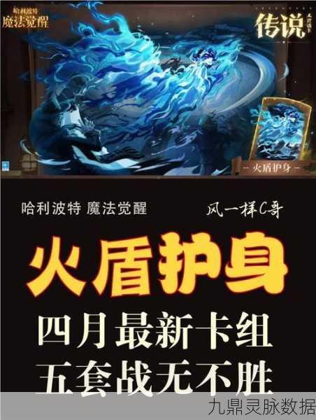 哈利波特魔法觉醒,火盾护身卡牌深度剖析