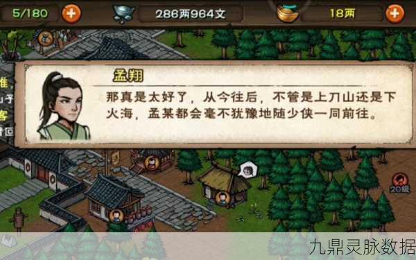 烟雨江湖孟翔解锁全攻略,一步步带你找到最强随从