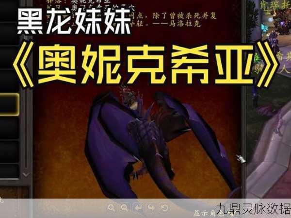 炉石传说奥妮克希亚，强度剖析与挑战策略全解析