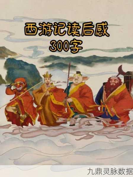 西游之我是神龙,遨游天际的奇幻之旅,重塑经典,翱翔九天的神话新篇