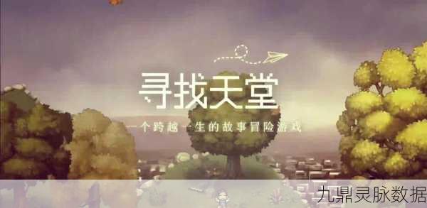 带你上天堂，探索无尽乐趣的奇幻之旅