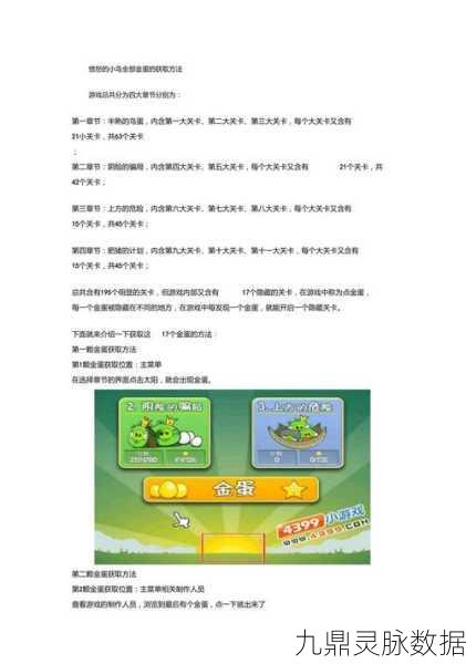 解锁愤怒的小鸟太空版金蛋星球终极飞船秘籍