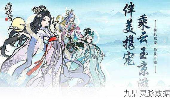 我和我的天宫，探索修仙世界的奇幻之旅