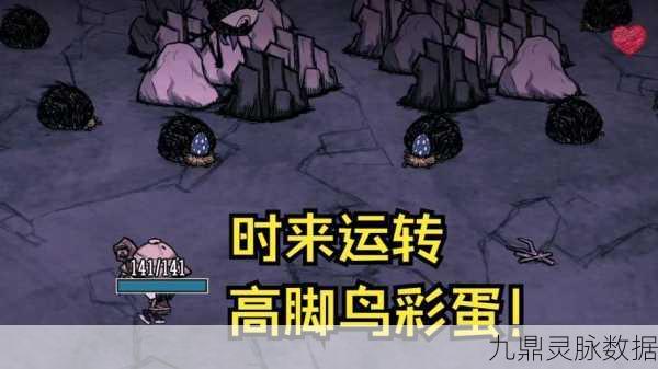 饥荒海难模式,高脚鸟蛋获取与孵化全攻略