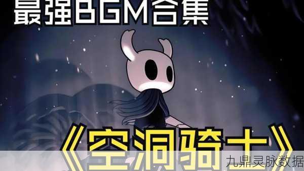 空洞骑士内置菜单版革新登场,动作射击之旅等你启程