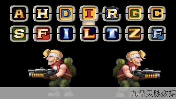 合金弹头单机版,战斗技巧与键盘操作全解析