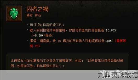 暗黑3传奇宝石,升级后的装备强化奥秘