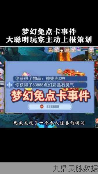 梦幻西游点卡秘籍,一键解锁,畅游仙侠世界的乐趣
