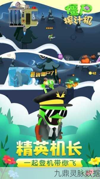 僵尸榨汁机2，搞笑经营，榨汁乐趣无限升级！