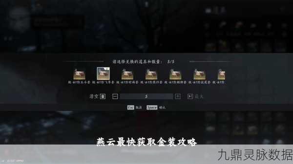 燕云十六声深度探索,摸金校尉任务的绝密攻略大公开