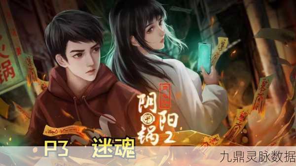 阴阳锅公测震撼开启，中式悬疑剧情解谜新体验