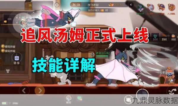 猫和老鼠新角色揭秘，追风汤姆获取全攻略