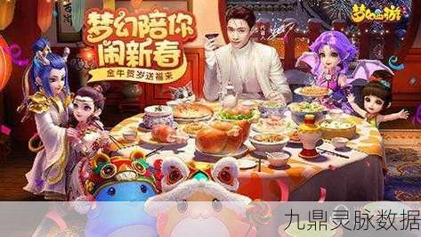 梦幻西游手游家宴,一场游戏中的温馨盛宴