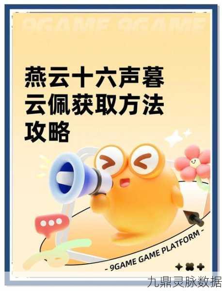 燕云十六声轻功秘籍,暮云佩获取全攻略