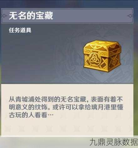 遁玉陵无名的宝藏，解锁原神中的隐藏财富