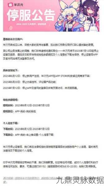 ACG社区半次元停服风波，玩家如何应对作品迁移