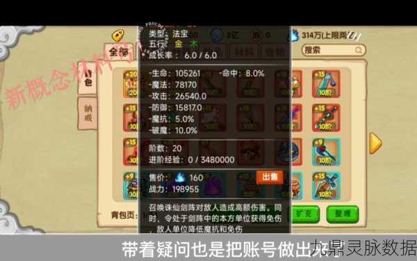 造梦西游OL,揭秘法宝双属性合成秘籍
