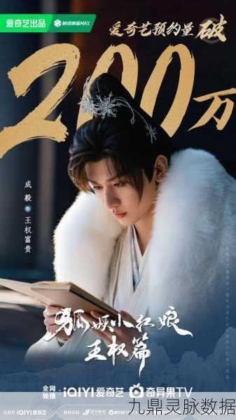 狐妖小红娘王权篇热播平台揭秘