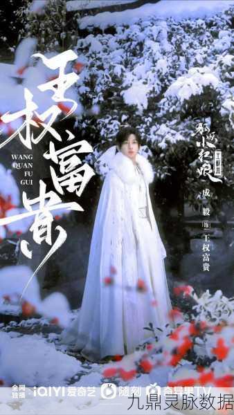 狐妖小红娘王权篇热播平台揭秘