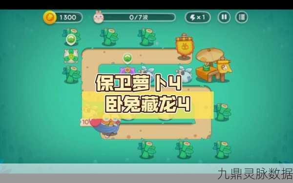 保卫萝卜4卧兔藏龙第32集，解锁全新策略，轻松通关秘籍