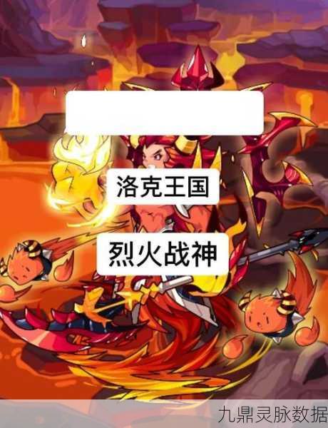 洛克王国热之源守护者,熔岩流域的炽热挑战