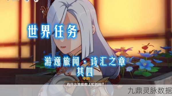 原神此诗送此城任务全攻略,解锁诗意之旅