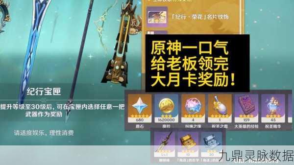原神大月卡珍珠纪行奖励全揭秘,究竟有多少宝藏等你发掘?