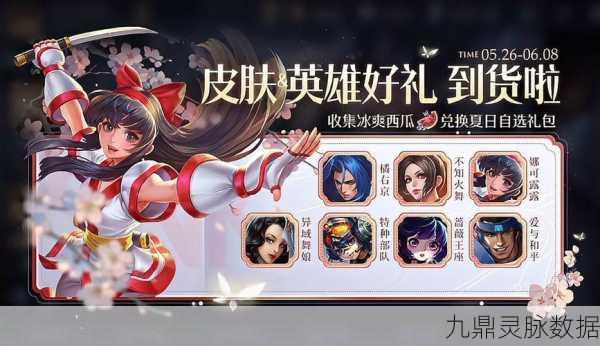 王者荣耀冰爽西瓜第四期全攻略,解锁获取途径、时间与技巧