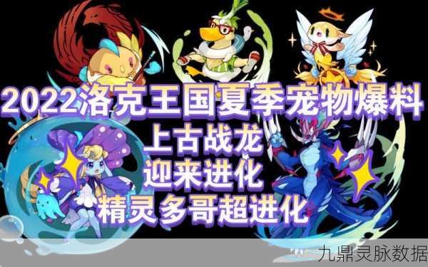 洛克王国上古战龙超进化全攻略——解锁地点与进化秘籍