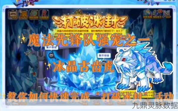 洛克王国冰晶古齿虎性格选择全解析