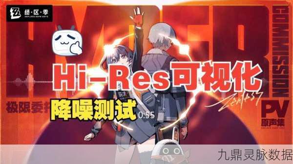 绝区零降噪测试,深度解析与实战应用