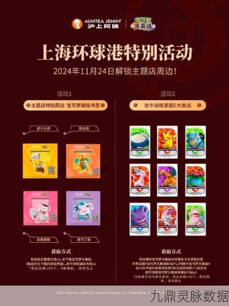宝可梦大集结携手沪上阿姨,联动盛宴即将开启