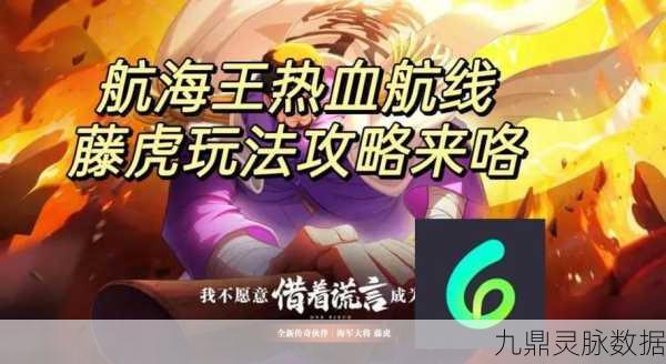 航海王热血航线无尽探险模式第11层深度攻略，战术布局、角色搭配与实战技巧