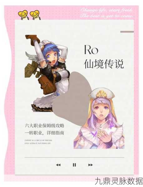 仙境传说RO手游，商人职业商店经营与铁匠技能深度剖析