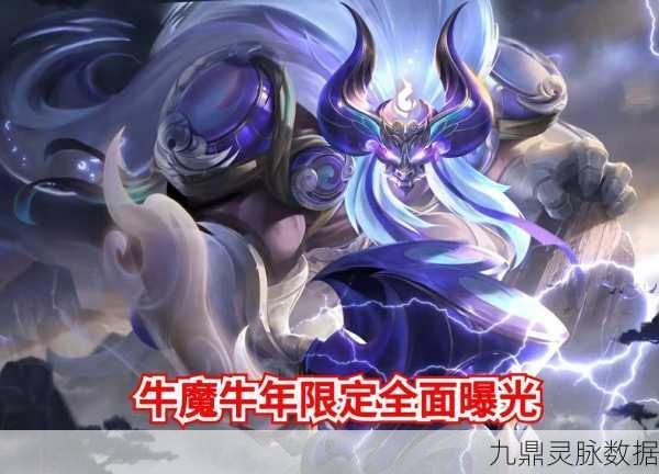 王者荣耀牛魔牛年限定皮肤奔雷神使全攻略