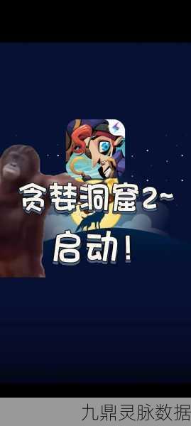 探险者的终极挑战，揭开贪婪洞窟船长的神秘宝箱之谜