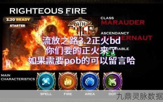 流放之路正火,点燃你的战斗激情,无秒伤挑战新纪元