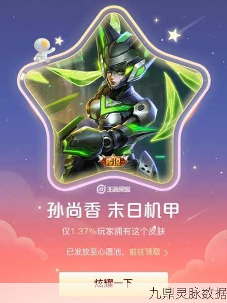 王者荣耀心愿皮肤摇一摇,解锁你的专属荣耀!
