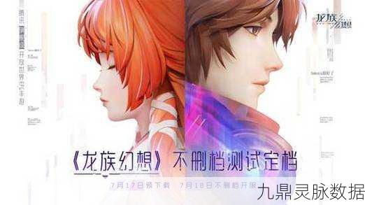 龙族幻想极致画质与极限帧率双享攻略