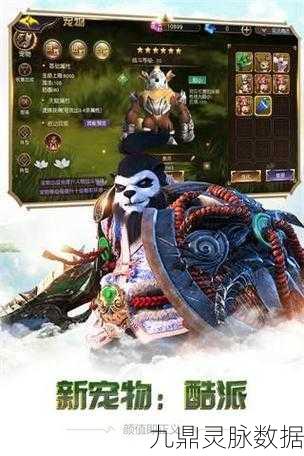 太极熊猫猎龙,解锁所有坐骑的奇幻之旅